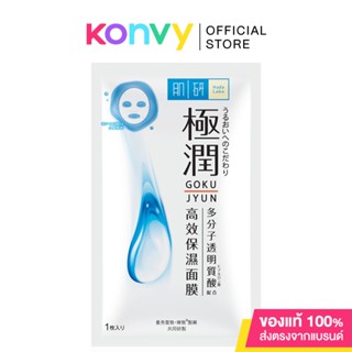 Hada Labo Hydrating Face Mask 20ml.