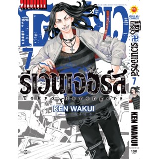 Vibulkij(วิบูลย์กิจ)" โตเกียว รีเวนเจอร์ เล่ม 7 KEN WAKUI