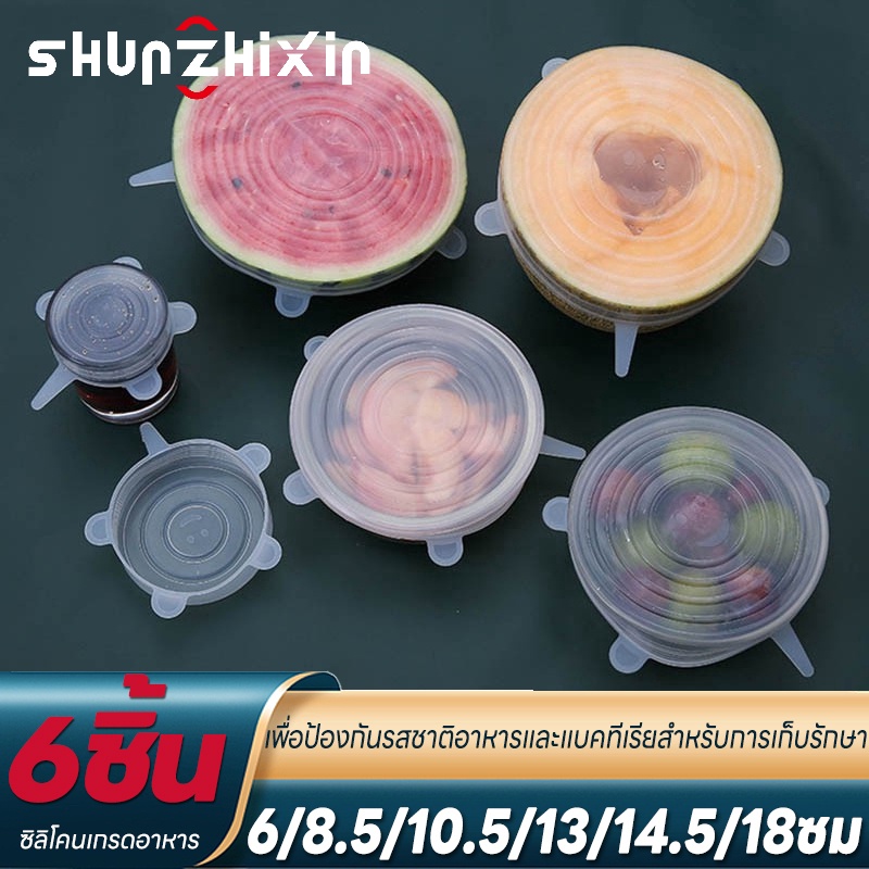 SZX ฝาซิลิโคนครอบอาหาร ฝาปิดถนอมอาหาร สำหรับถนอมผัก ผลไม้ และอาหาร 1 ชุด มี 6 ชิ้น