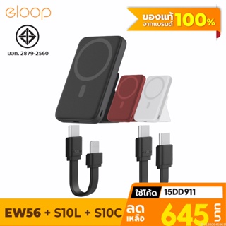 [645บ. โค้ด 15DD911] Eloop EW56 / S10 MagCharge Magnetic 7000mAh แบตสำรองไร้สาย PowerBank พาวเวอร์แบงค์ Type C