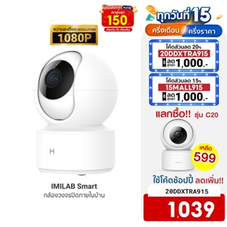 [ใช้โค้ดเหลือ 1039 บ.] IMILAB Smart (GB V.) กล้องวงจรปิด wifi หมุนได้  360°  ภายในบ้าน 1080P ประกันศูนย์ไทย -2Y