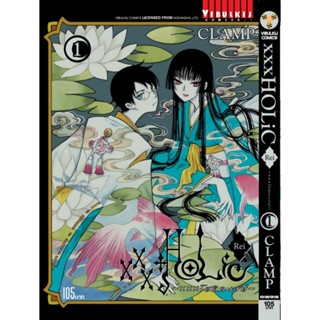 Vibulkij(วิบูลย์กิจ)" เรื่อง: xxx โฮลิค - Rei เล่ม: 1 แนวเรื่อง: แฟนตาซี ผู้แต่ง: CLAMP