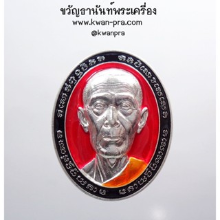 หลวงปู่โต๊ะ เหรียญหน้ายักษ์ มงคลเศรษฐี 135 ปี ลงยา (KP3610)