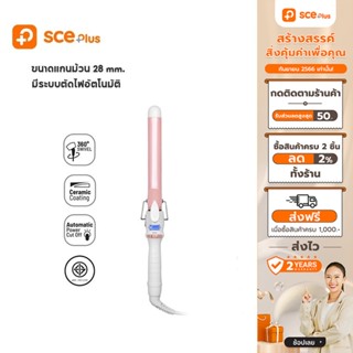 [เหลือ 239 ทักแชท] SCE Plus เครื่องม้วนผมลอน ขนาดแกนม้วน 28 mm. รุ่น PC1