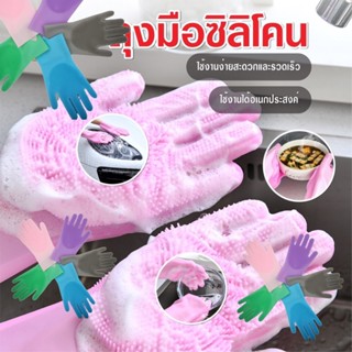 kingmallshop ถุงมือล้างจาน ถุงมือซิลิโคน ล้างผลไม้ ล้างจาน ล้างห้องน้ำ A05