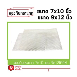 &lt;codeลดราคา&gt;ซองกันกระแทก ขนาด 7x10นิ้ว 9x12 นิ้ว แพคละ10อัน