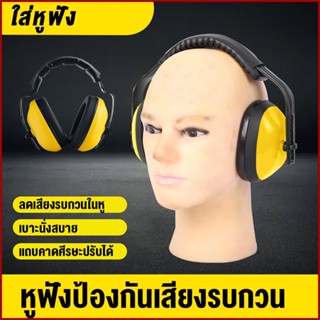 หูฟัง Abs+pvc ที่ครอบหูที่มีคุณภาพสูงสำหรับการลดเสียงรบกวน มีฟองน้ำใบ้ซึ่งติดตั้งอย่างใกล้ชิดในหู