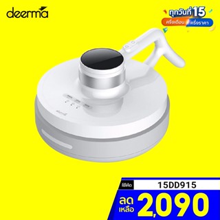 [ราคาพิเศษ 2390บ.] Deerma CM2200 Dust Mite Vacuum Cleaner เครื่องกำจัดไรฝุ่น ไร้สาย -30D