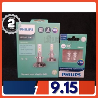 Philips หลอดไฟหน้ารถยนต์ Ultinon LED+160% 6000K H7 แถมฟรี Philips LED T10 6000K แท้ 100% รับประกัน 2 ปี จัดส่ง ฟรี