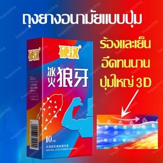 ถุงยางอนามัยสูตรร้องและเย็นปุ่มใหญ่ราคาต่อกล่อง（10ชิ้น/กล่อง）ปุ่มมีความนุ่มพร้อมส่ง**ไม่ระบุชื่อ ถุงยางปุ่มใหญ่