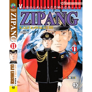 Vibulkij(วิบูลย์กิจ)" เรื่อง: ZIPANG เล่ม: 11 แนวเรื่อง: สงคราม+ทหาร+หน่วยกู้ภัย ผู้แต่ง: KAIJI KAWAGUCHI