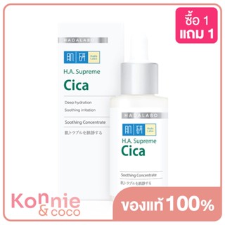 Hada Labo H.A. Supreme Cica Soothing Concentrate 30ml ฮาดะ ลาโบะ เซรั่มปลอบประโลมผิว.