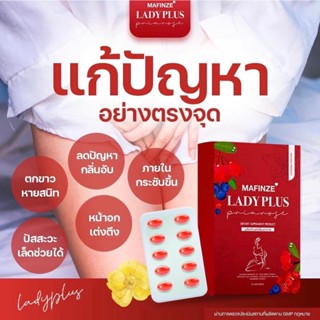 อาหารเสริม เลดี้พลัส บำรุงน้องสาว Mafinze Lady Plus ฟินเฟอร์ มาฟินเซ่