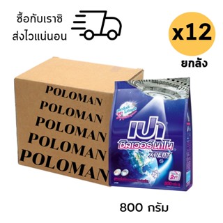 ยกลัง PAO SILVER NANO ผงซักฟอก สูตรเข้มข้น เปา ซิลเวอร์ นาโน XPERT สำหรับซักมือ และเครื่องซักผ้าฝาบน 800 กรัม

รหัส : 17