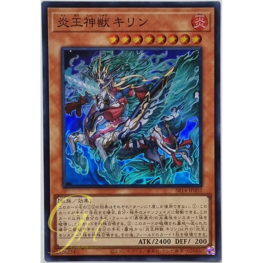 Yugioh [SR14-JP002] Fire King High Avatar Kirin (Super Rare)