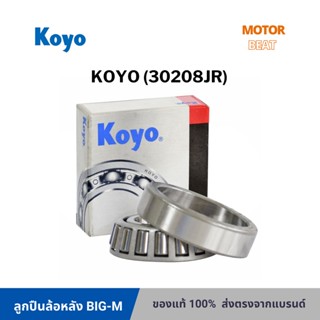 ลูกปืนล้อหลัง BIGM KOYO (30208JR KOYO) MADE IN JAPAN