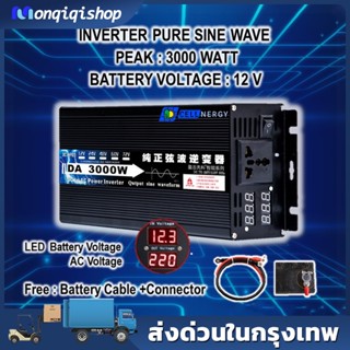 [พร้อมส่งจากไทย]อินเวอร์เตอร์3000W รุ่น12V/24Vอินเวอร์เตอร์เพียวซายเวฟ Inverter pure sine wave อินเวอร์เตอร์ แปลงไฟ