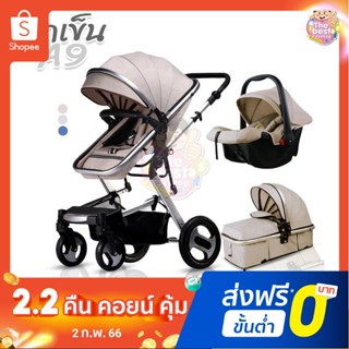 รถเข็นเด็ก  รุ่น A9 Elegant All in one baby stroller  ใช้ได้ตั้งแต่แรกเกิด เข็นได้หน้าหลัง ปรับเอนนอนได้ถึง 180°