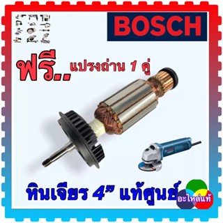 (อะไหล่แท้)ทุ่นเครื่องเจียร 6-100 , GWS6-100 บอช BOSCH