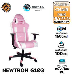 COINSคืน15%⚡FB9JMZV6⚡ NEOLUTION E-SPORT NEWTRON G103 PINK GAMING CHAIR เก้าอี้เกมมิ่ง WARRANTY 1 YEAR