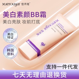 [Tik Tok Same Style พร้อมส่ง] Xuerouya Whitening No-Face บีบีครีม คอนซีลเลอร์ รองพื้น เนื้อลิขวิด ธรรมชาติ ไม่ปลอม สีขาว ขายส่ง 7.01 ff