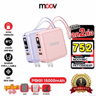 [752บ. FK7YXMQE4P] Moov PB01 (W1501) แบตสำรอง 15000mAh สีชมพู สีม่วง ชาร์จเร็ว Powerbank พาวเวอร์แบงค์ มีสายในตัว