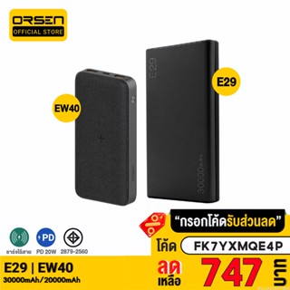 [747บ. FK7YXMQE4P] Orsen by Eloop E29 30000mAh / Eloop EW40 20000mAh แบตสำรอง ชาร์จไร้สาย Powerbank