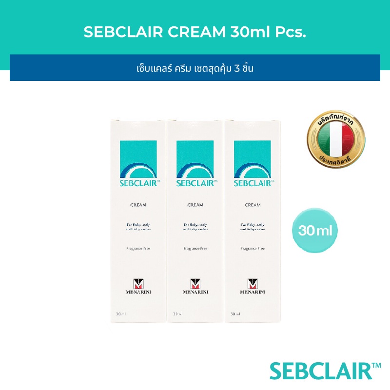 [3 ชิ้น] Sebclair Cream เซ็บแคลร์ ครีม ทาผิวแห้งตกสะเก็ด เป็นขุย และคัน