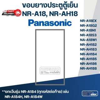 #P2 ขอบยางตู้เย็น Panasonic รุ่น NA-A18XN1