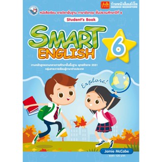 หนังสือเรียน Smart English Student’s Book 6 (พว.)