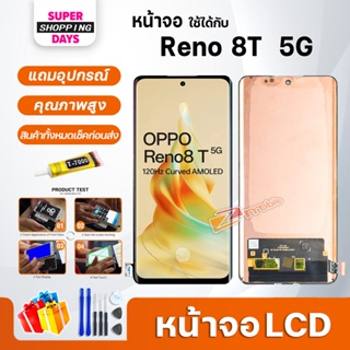 หน้าจอ LCD Reno 8T 5G Display จอ + ทัช อะไหล่มือถือ อะไหล่ จอ oppo ออปโป้ Reno8T(5G)/CPH2505