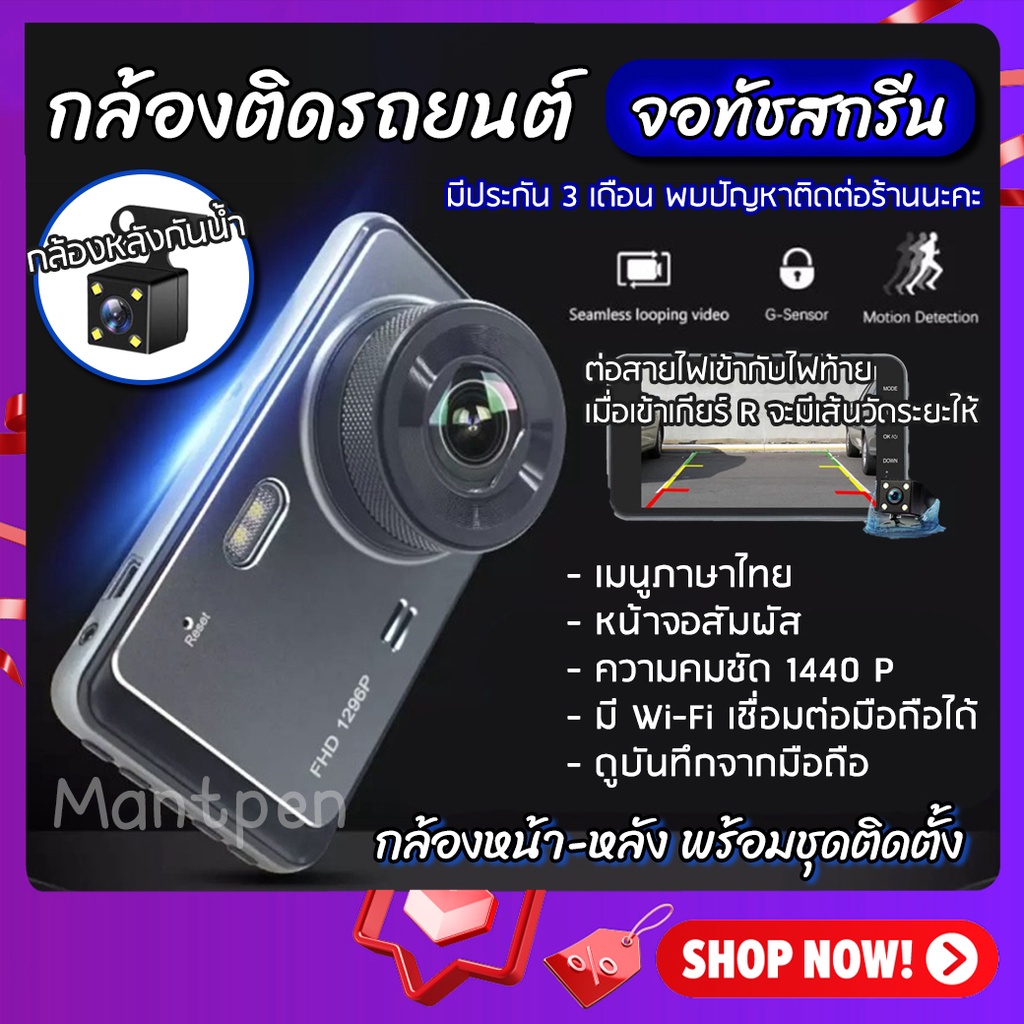 กล้องติดรถยนต์ รุ่น Y6 1440P ดูผ่าน APP ระบบสัมผัส จอทัชสกรีน หน้า-หลัง WDR+HRD หน้าจอใหญ่ 4.0 นิ้ว 