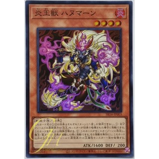 Yugioh [SR14-JP003] Fire King Avatar Hanuman (Super Rare)