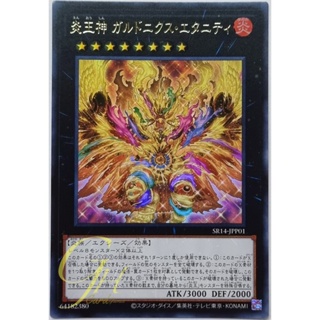 Yugioh [SR14-JPP01] Fire King Deity Garunix Eternity (Ultra Rare)