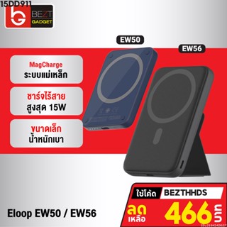 [466บ. โค้ด 15DD911] Eloop EW50 4200mAh / EW56 7000mAh MagCharge Magnetic ไร้สาย Power Bank | Orsen พาวเวอร์แบงค์