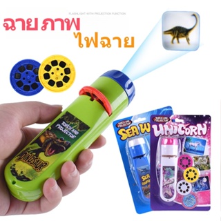 ของเล่นโปรเจคเตอร์ มีไฟเรืองแสง เพื่อการเรียนรู้ สําหรับแม่ และเด็ก P01338