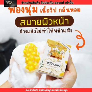 สบู่ไหมทอง Nifty รังไหม สบู่ลดสิว ลดฝ้ากระ หน้าขาว สิวเสี้ยนหาย จุดด่างดำหาย ริ้วรอยหาย นิฟตี้