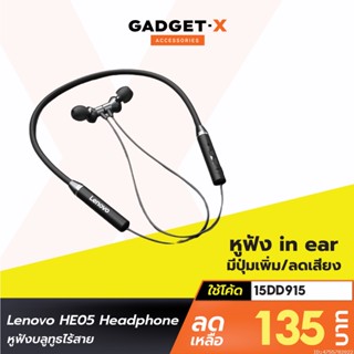 [135บ. โค้ด 15DD915] Lenevo HE05 Headphone หูฟังบลูทูธไร้สาย TWS แบบคล้องคอ Bluetooth 5.0 ตัดเสียงรบกวน กันน้ำ IPX5