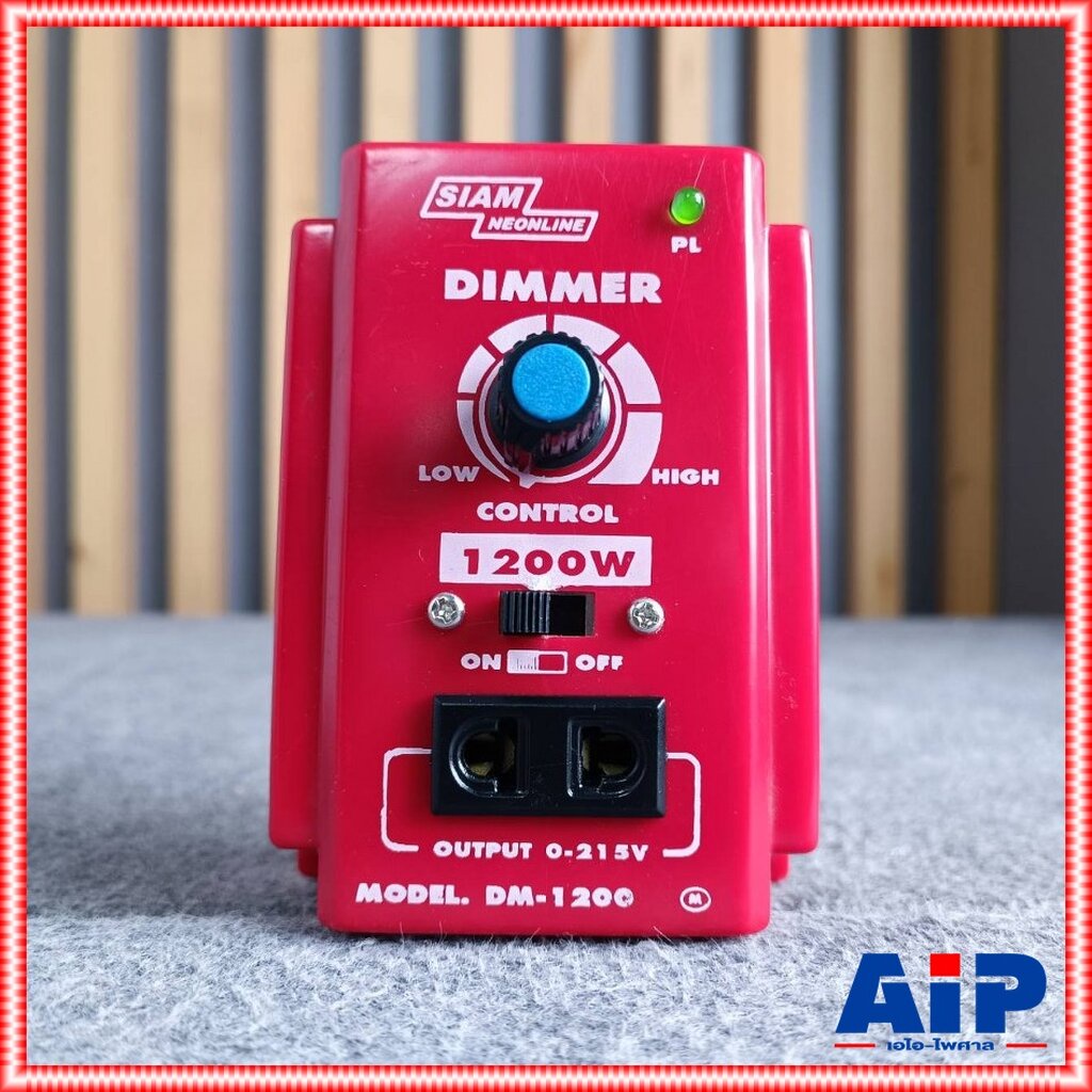 SIAM NEON DM-1200 เครื่องหรี่ไฟ 1200วัตต์ 5A สยามนีออน Dimmer 1200W DM 1200 DM1200 เครื่อง หรี่ไฟ เอ