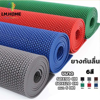 imhome-แผ่นยางกันลื่น หนา6mm  แผ่นกันลื่นในห้องน้ำ พรมกันลื่น วัสดุ PVC Mat XD-A14