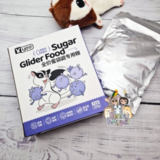 แบ่งขาย 20 กรัม YEE Sugarglider Food อาหารเม็ด hpw สำหรับ ชูการ์ไกลเดอร์ ชูการ์ ชูก้า