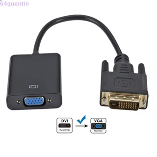 Quentin อะแดปเตอร์แปลง DVI-D DVI เป็น VGA เอาท์พุท DVI-D DVI เป็น VGA HD 1080P 24+1 DVI DVI เป็น VGA VGA เรียบง่าย