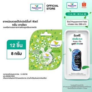 Peppermint Field เป๊ปเปอร์มิ้นท์ ฟิลด์ เจล กลิ่นชาเขียว ขนาด 8 กรัม จำนวน 12 ชิ้น