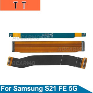  เมนบอร์ดเชื่อมต่อเสาอากาศสัญญาณ Wi-Fi หน้าจอ LCD สําหรับ Samsung Galaxy S21 FE 5G