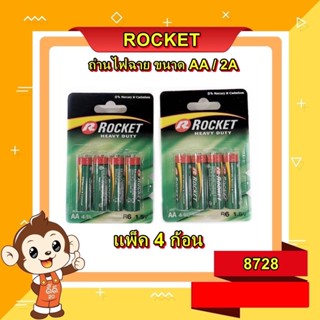 ถ่านไฟฉายขนาด AA 1.5 โวลต์ (ถ่านแมงกานีส) ยี่ห้อ ROCKET 1x10 ชิ้น