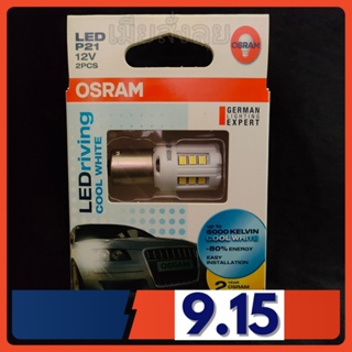 Osram ไฟถอย LED  P21 6000K แสงสีขาว แท้ 100% รับประกัน 2 ปี จัดส่ง ฟรี