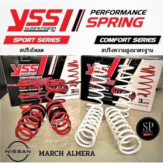 🔥ส่งไว🔥แท้🔥 สปริง YSS NISSAN March  Almera N17 ปี 11-19 Almera Turbo ปี 2020-ขึ้นไป  สปริงโหลด สปริง
