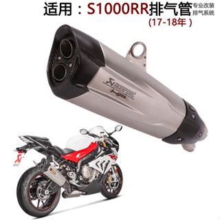 ท่อไอเสียรถจักรยานยนต์ S1,000RR S1,000SS 17-18