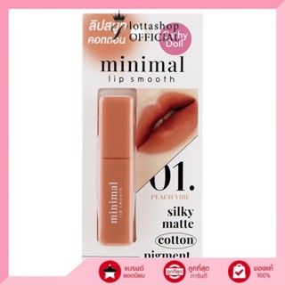 Cathy Doll minimal lip smooth มินิมอลลิปสมูท 2.7G