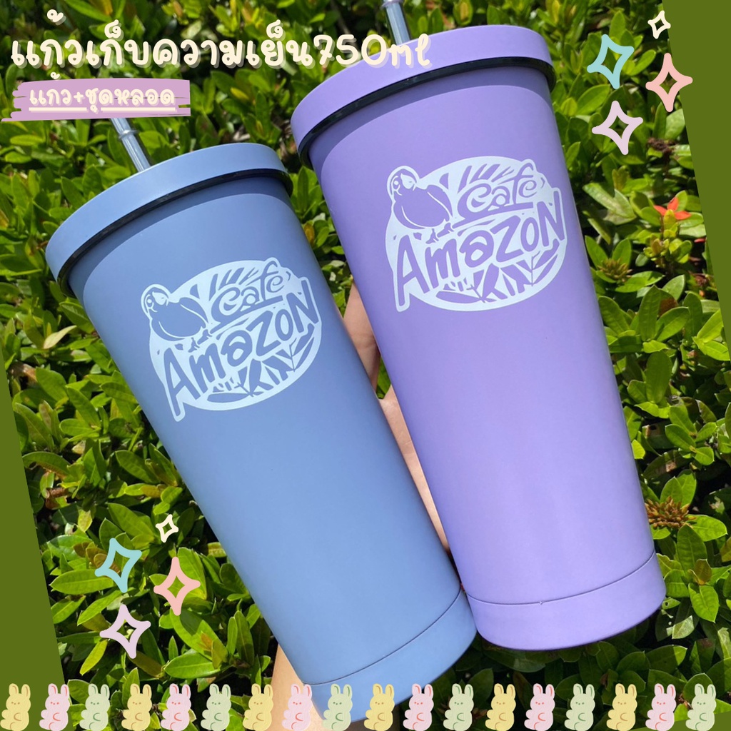 แก้วเก็บความเย็น อเมซอน750ml 1ชุด แก้ว+ชุดหลอด พร้อมส่ง